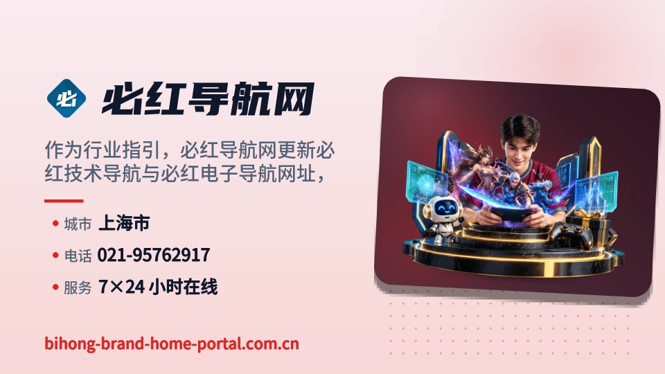 走进必红导航网