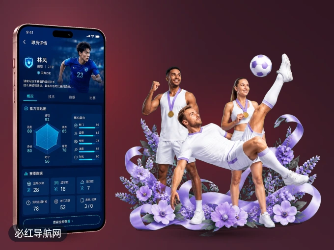 必红导航网 APP，热门赛事快速进入
